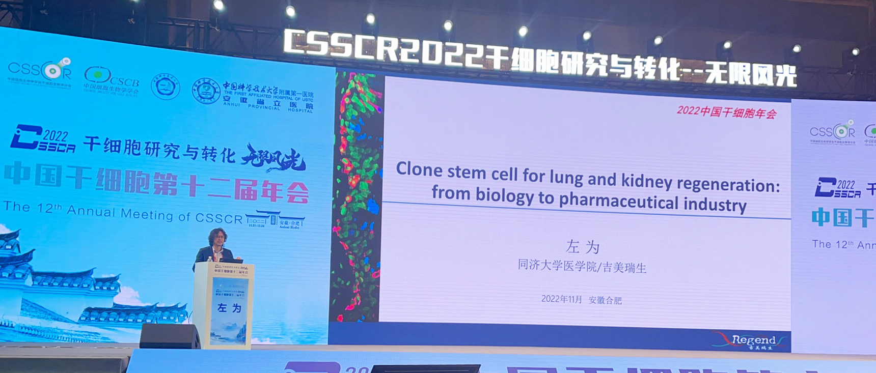 8、CSSCR 2022 中国干细胞第十二届年会.jpg